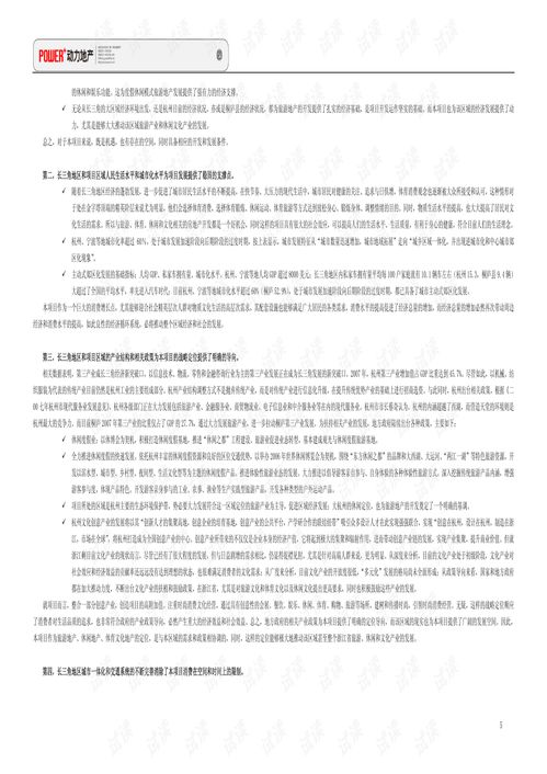 杭州桐庐旅游地产项目全程营销策划与旅游开发策略咨询报告