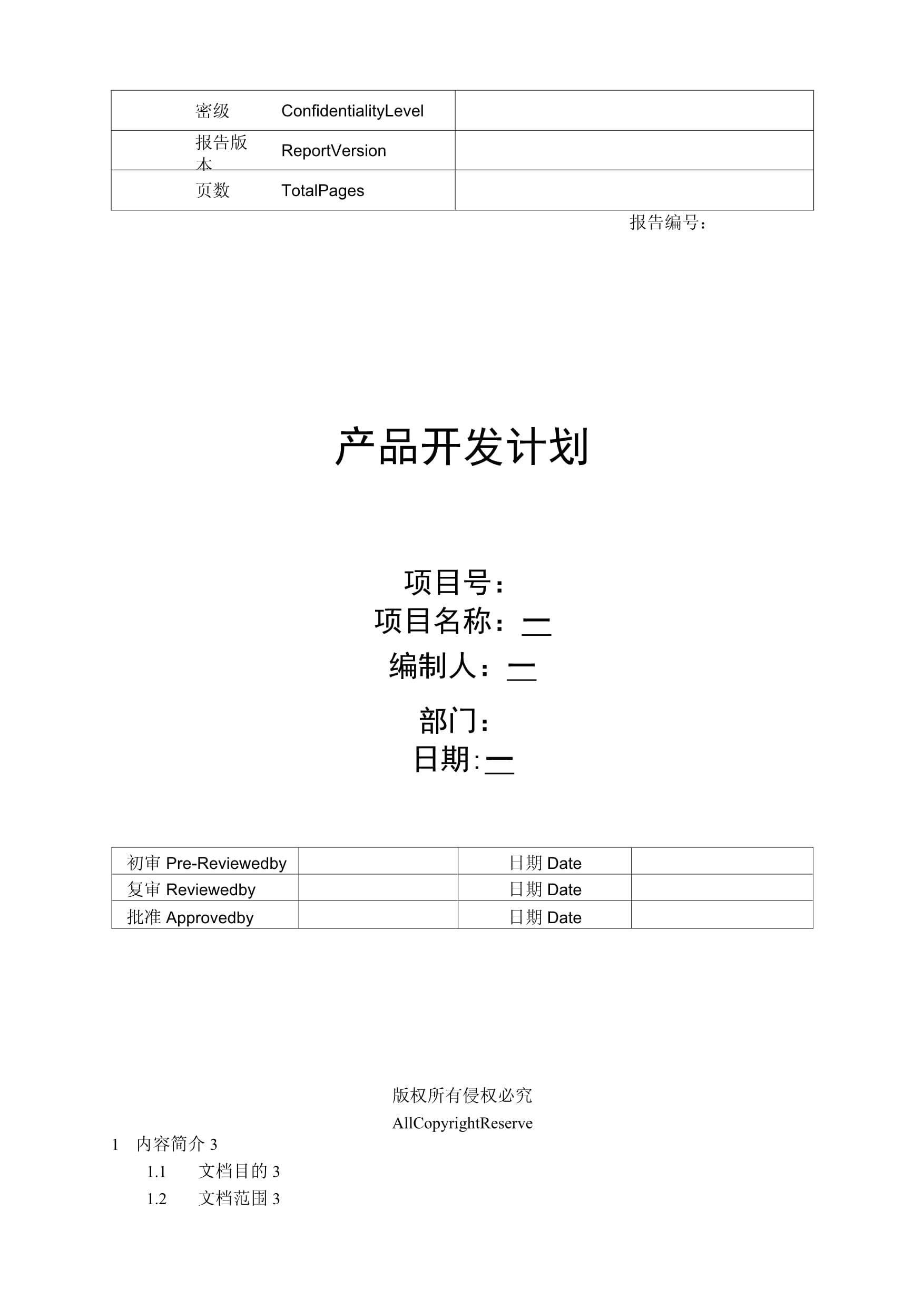 旅游开发项目策划咨询与服务方案规划书