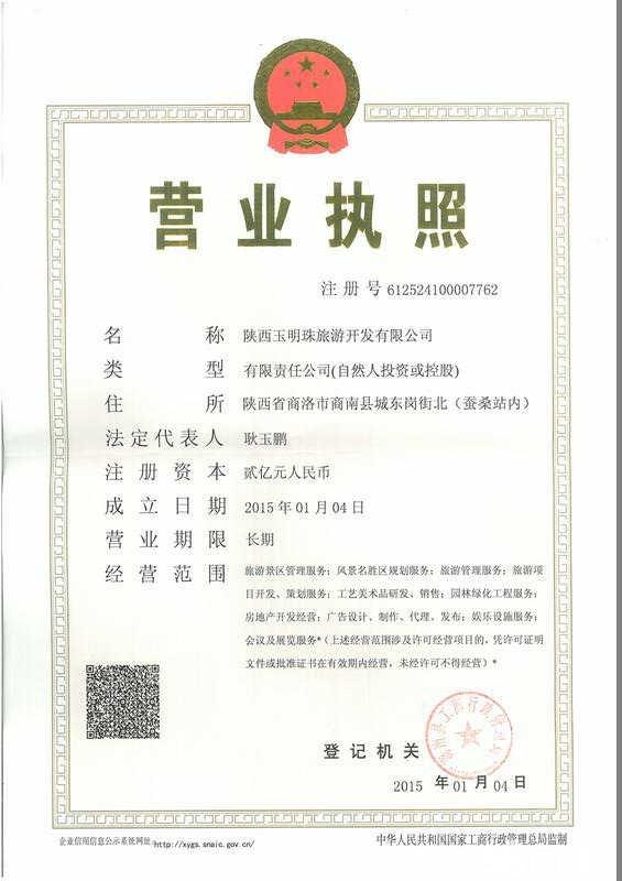 陕西玉明珠旅游开发 创新旅游策划咨询方案