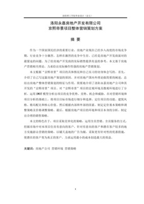 试论在房地产项目中营销策划的应用